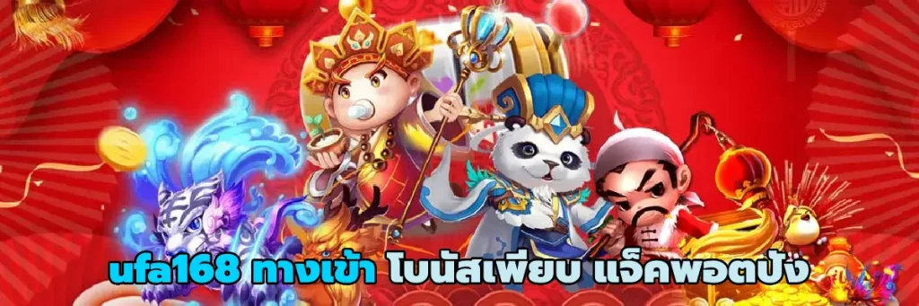 ufa168 ทางเข้า