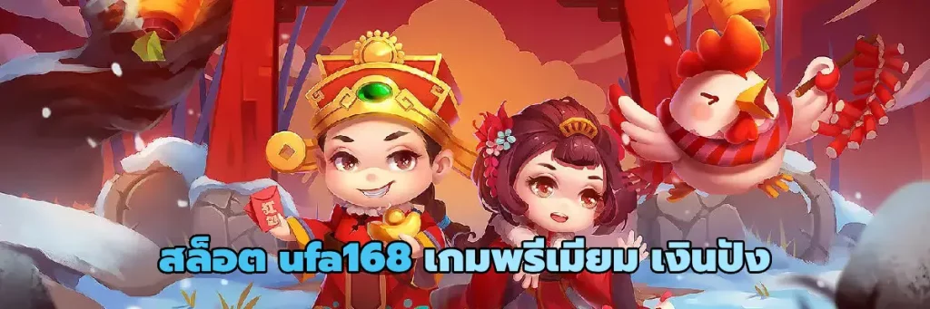 สล็อต ufa168